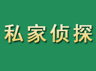 海淀市私家正规侦探